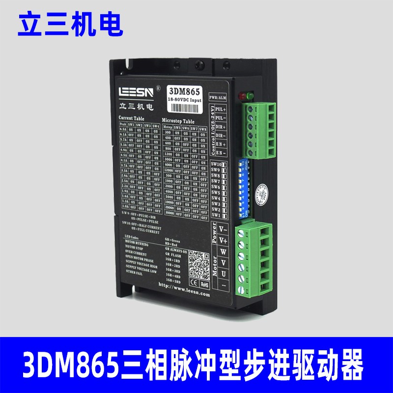 3DM865驱动器